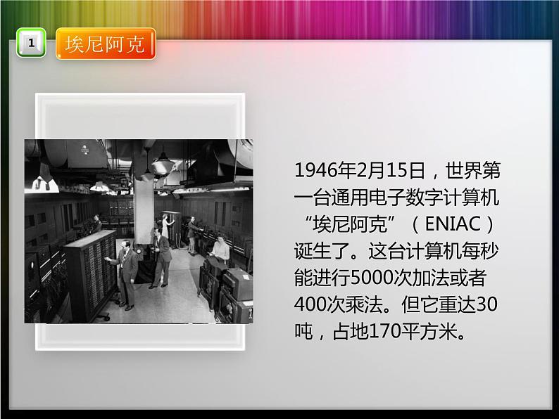 第5课《计算机的发展》课件第4页