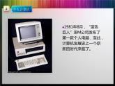 5. 浙攝影版信息技術(shù)《計算機發(fā)展》課件PPT+教案+作業(yè)
