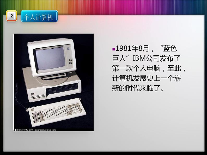 第5课《计算机的发展》课件第5页