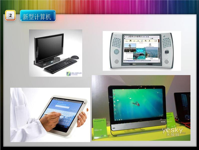 第5课《计算机的发展》课件第6页