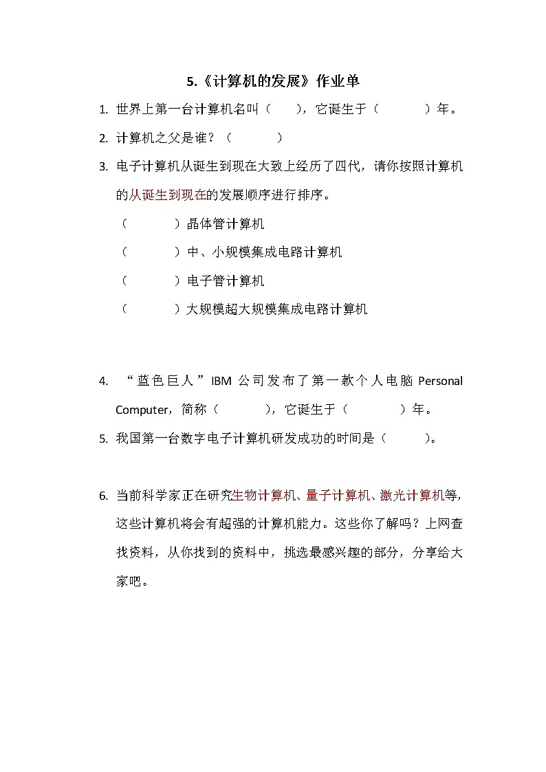 第5课《计算机的发展》作业单第1页
