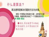6. 浙攝影版信息技術(shù)《算法初步》課件PPT