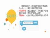 7. 浙摄影版信息技术《询问交互》课件PPT