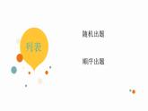 10. 浙攝影版信息技術(shù)《遍歷列表》課件PPT