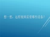 六年级下学期信息技术 物联网改变生活 课件PPT