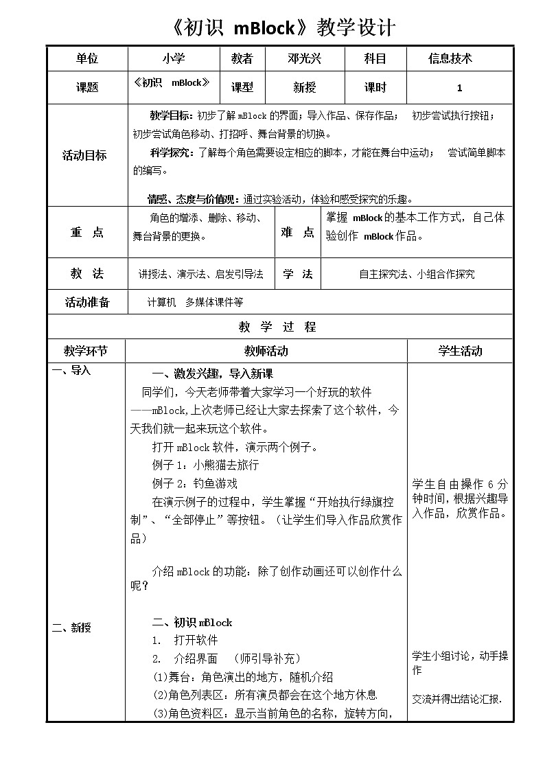 三年级初识Scratch教案(5)第1页