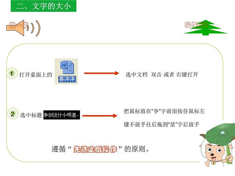 四年级下册信息技术课件－3.文档整齐又美观｜人教版（2015）（共27张PPT）07