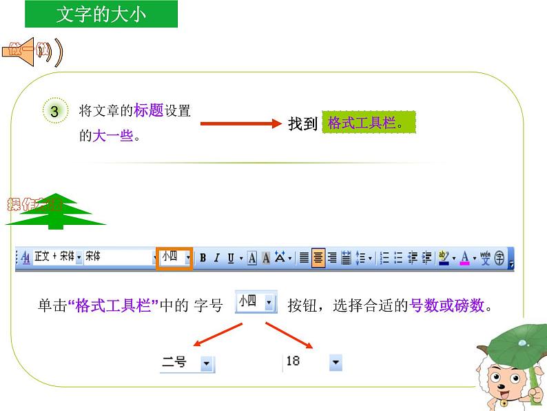 四年级下册信息技术课件－3.文档整齐又美观｜人教版（2015）（共27张PPT）08