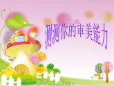 四年級下冊信息技術(shù)課件－4.藝術(shù)標(biāo)題有個性｜人教版（2015）（共20張PPT）