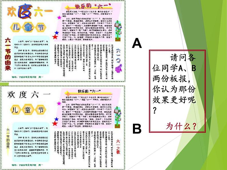 四年级下册信息技术课件－4.艺术标题有个性｜人教版（2015）（共20张PPT）第3页