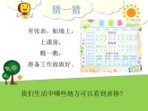 四年级下册信息技术课件－9.个性表格巧制作｜人教版（2015）（共11张PPT）