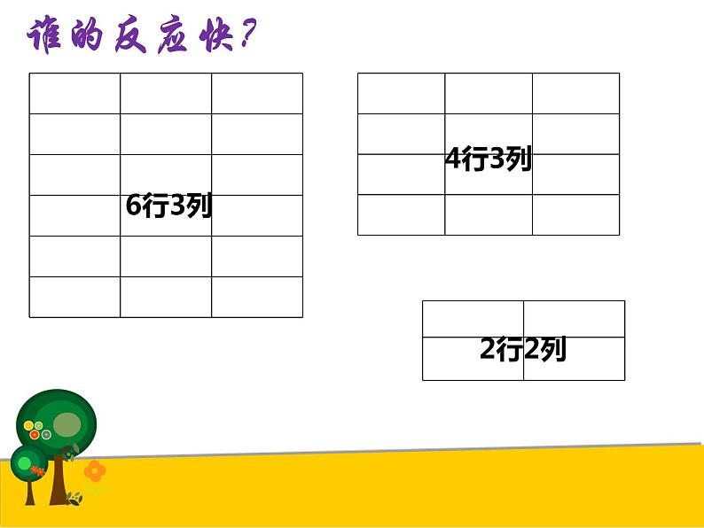 四年级下册信息技术课件－9.个性表格巧制作｜人教版（2015）（共11张PPT）05