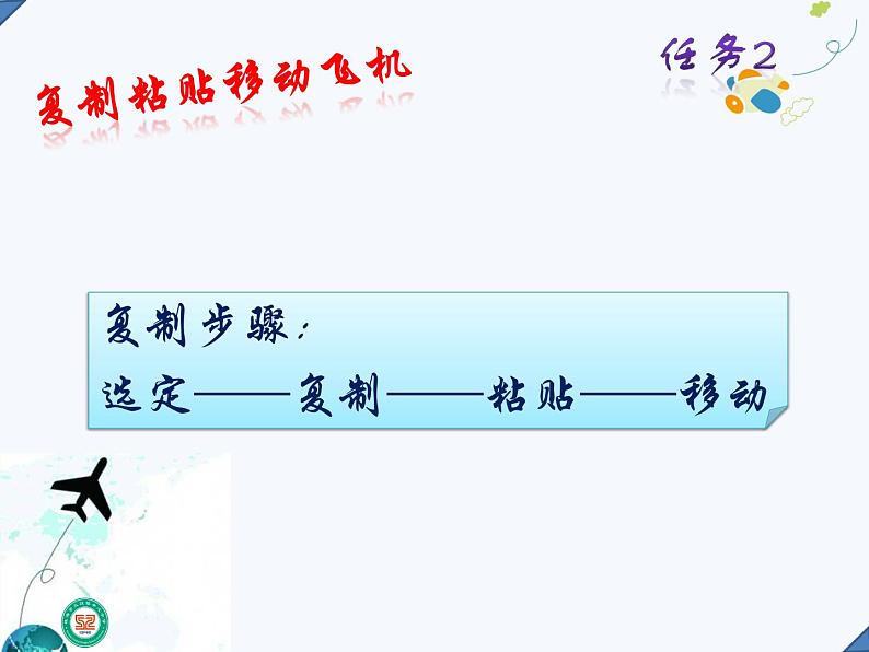 小学信息技术 粤教版 四年级上册 复制、粘贴图像 蓝天任我飞——《伙伴随我加》 课件08