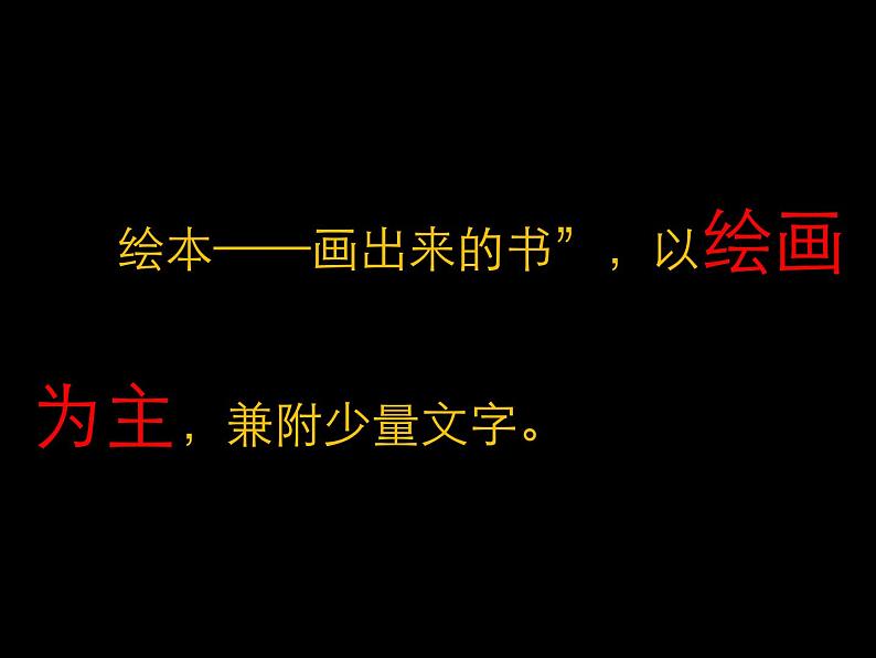 小学信息技术 粤教版 四年级上册 用“铅笔”工具写写画画 走进精彩的线条世界——《失落的一角》故事续编 课件04