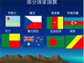 小学信息技术 冀教版 三年级上册 第3课 画五星红旗 课件