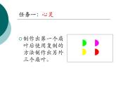 小学信息技术 冀教版 五年级上册 第5课 转动的风车 课件