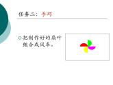 小学信息技术 冀教版 五年级上册 第5课 转动的风车 课件
