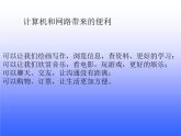 小学信息技术 冀教版 四年级上册 第11课 计算机病毒与网络安全 课件