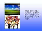 小学信息技术 冀教版 四年级上册 第11课 计算机病毒与网络安全 课件