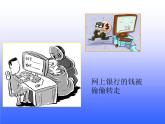 小学信息技术 冀教版 四年级上册 第11课 计算机病毒与网络安全 课件