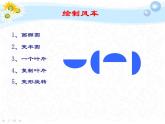小学信息技术 冀教版 五年级上册 第5课 转动的风车 《转动的风车》 课件