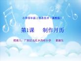 小学信息技术 冀教版 四年级上册 第1课 制作月历 课件
