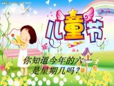 小学信息技术 冀教版 四年级上册 第1课 制作月历 课件