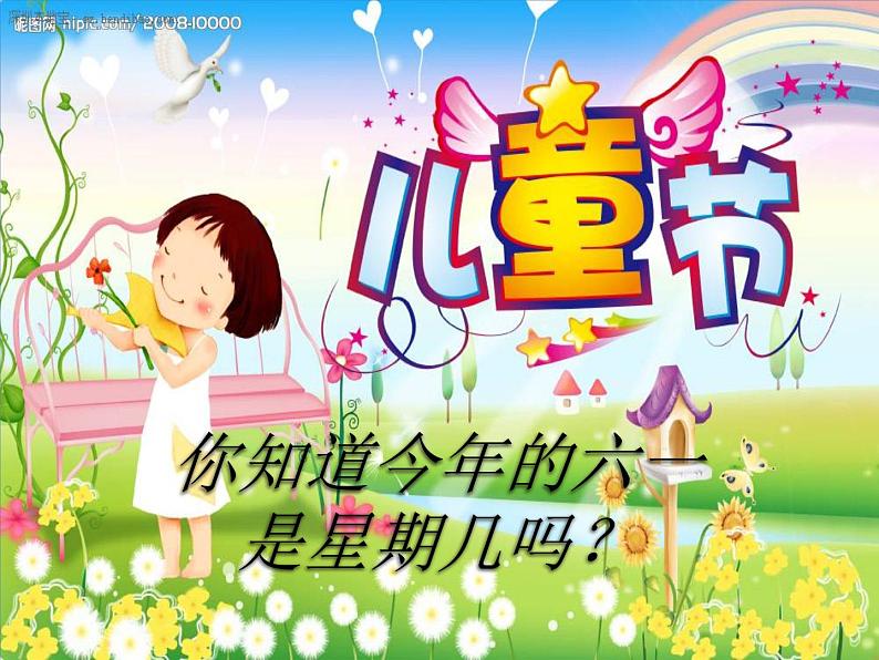 小学信息技术 冀教版 四年级上册 第1课 制作月历 课件第2页