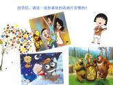 小学信息技术 冀教版 五年级上册 第1课 奇妙的动画 课件