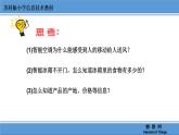 小学信息技术 苏科版 六年级 第1课 物联网就在身边——初识物联网  走近物联网 课件