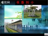 小學(xué)信息技術(shù) 蘇科版 四年級 第15課 插入超鏈接  魅力大豐 課件