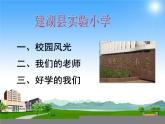 小學(xué)信息技術(shù) 蘇科版 四年級 第15課 插入超鏈接  建湖實小 課件