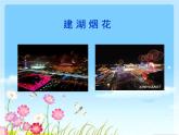 小學(xué)信息技術(shù) 蘇科版 四年級 第15課 插入超鏈接  建湖特產(chǎn) 課件