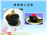 小學(xué)信息技術(shù) 蘇科版 四年級 第15課 插入超鏈接  建湖特產(chǎn) 課件