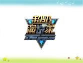 小學(xué)信息技術(shù) 蘇科版 四年級(jí) 第16課 設(shè)置動(dòng)畫效果 課件