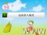 小學(xué)信息技術(shù) 蘇科版 四年級(jí) 第16課 設(shè)置動(dòng)畫效果 課件