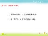 小學(xué)信息技術(shù) 蘇科版 四年級(jí) 第16課 設(shè)置動(dòng)畫效果 課件