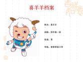 小學(xué)信息技術(shù) 蘇科版 四年級 第15課 插入超鏈接  羊村檔案 課件