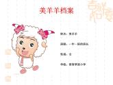 小學(xué)信息技術(shù) 蘇科版 四年級 第15課 插入超鏈接  羊村檔案 課件