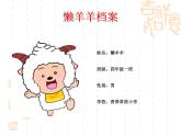 小學(xué)信息技術(shù) 蘇科版 四年級 第15課 插入超鏈接  羊村檔案 課件