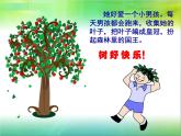 小學(xué)信息技術(shù) 蘇科版 四年級(jí) 第16課 設(shè)置動(dòng)畫效果  學(xué)生練習(xí)素材 課件