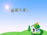 小學(xué)信息技術(shù) 蘇科版 四年級 第15課 插入超鏈接  上課幻燈片 課件