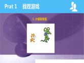 小学信息技术 苏科版 四年级 第18课 初识Scratch 课件