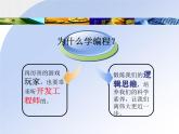小学信息技术 苏科版 四年级 第18课 初识Scratch 课件