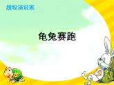 小學(xué)信息技術(shù) 蘇科版 四年級(jí) 第16課 設(shè)置動(dòng)畫效果  運(yùn)動(dòng)會(huì) 課件