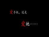 小学信息技术 苏科版 四年级 主题活动2 创作演示文稿  课前导入 课件