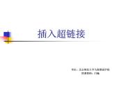小學(xué)信息技術(shù) 蘇科版 四年級 第15課 插入超鏈接 課件