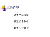 小學(xué)信息技術(shù) 蘇科版 四年級 第15課 插入超鏈接 課件