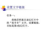 小學(xué)信息技術(shù) 蘇科版 四年級 第15課 插入超鏈接 課件