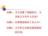 小學(xué)信息技術(shù) 蘇科版 四年級 第15課 插入超鏈接 課件